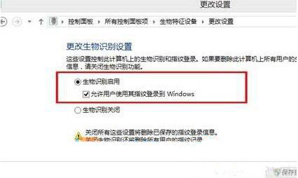 生物识别启用