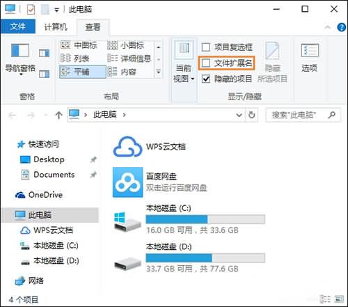 win10系统如何隐藏文件