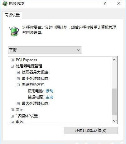 win10系统电脑温度过高