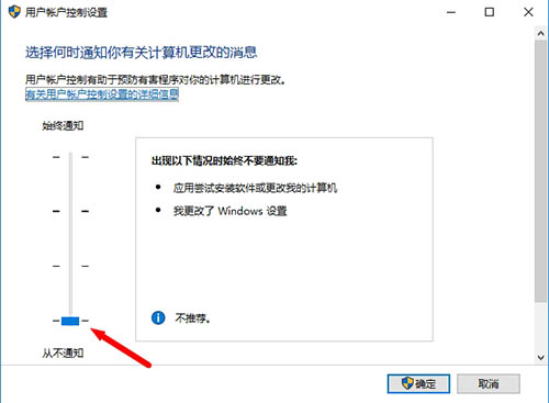 用户账户控制设置