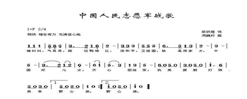 中国人民志愿军战歌的作者是谁