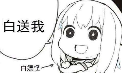 白嫖啥意思什么梗网络用语白嫖的真实含义