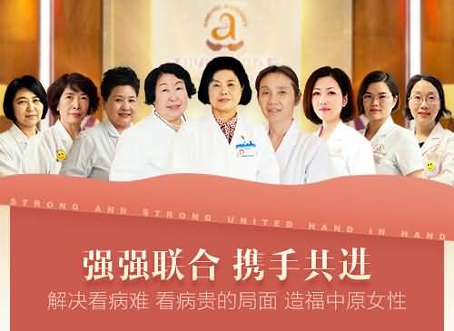 郑州不孕不育医院专家团队2020-11-24 16:13:56