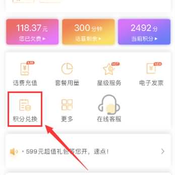电信积分如何兑换话费？详细步骤解析！  第1张