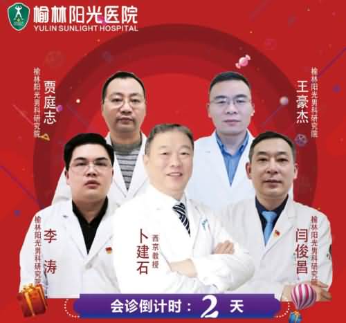 榆林阳光医院感恩回馈特邀专家团于1月20日~21日莅临会诊
