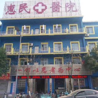 上饶惠民医院2021-2-24 10:04:56