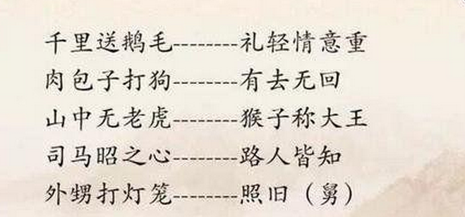 高山打鼓歇后语是什么？