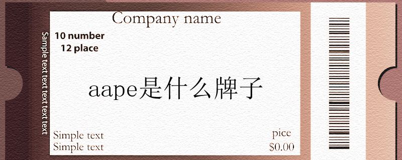 aape是什么牌子.jpg