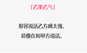 乙里乙气是什么意思什么梗