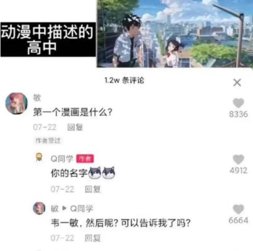 抖音韦一敏是什么梗