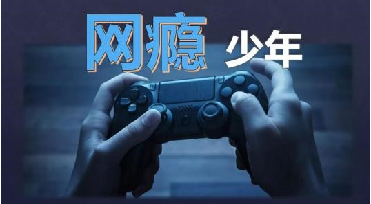 孩子偷钱充值游戏是谁的错