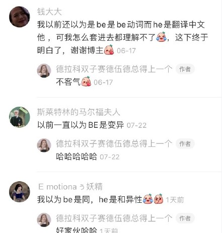 he和be到底是什么意思