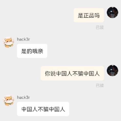 中国人不骗中国人是什么梗