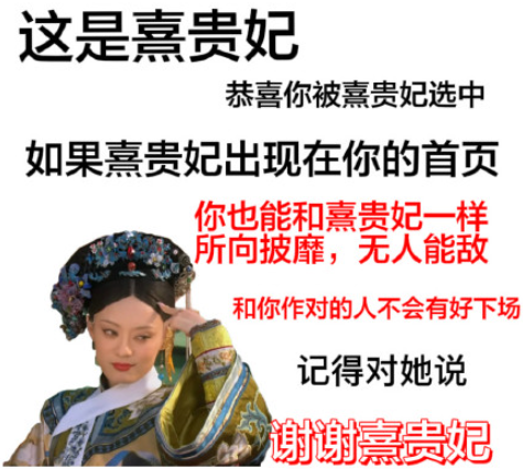 谢谢熹贵妃是什么梗?看完你就明白了