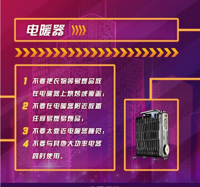 如何安全使用取暖设备？