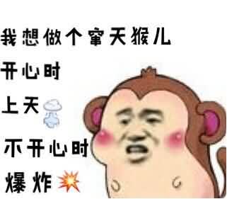 你咋不上天呢表情包