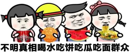 吃瓜群众表情包