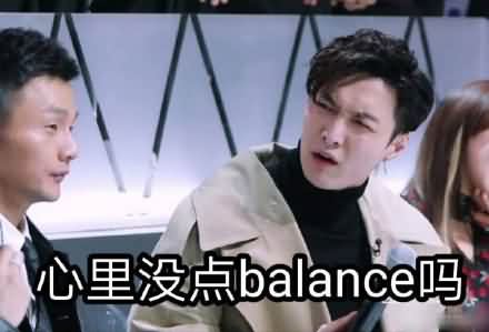 心里没点balance吗表情包